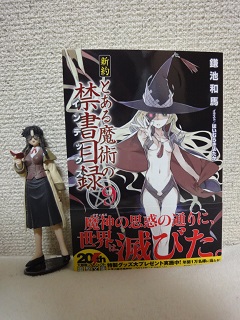 新約 とある魔術の禁書目録 ９巻 コミック購入日記